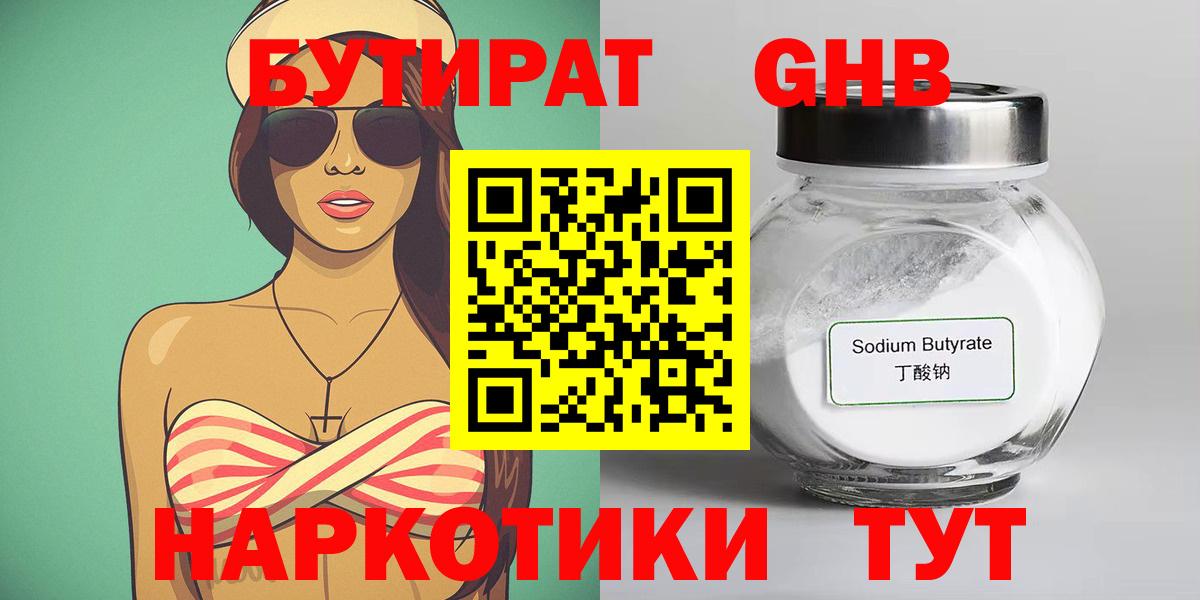 БУТИРАТ жидкий экстази Малгобек
