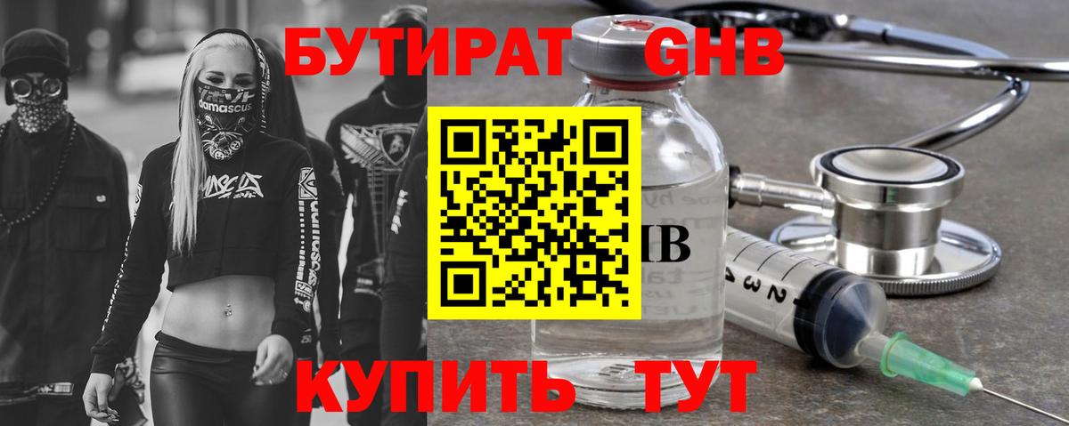БУТИРАТ жидкий экстази  Вход с VPN  Малгобек 