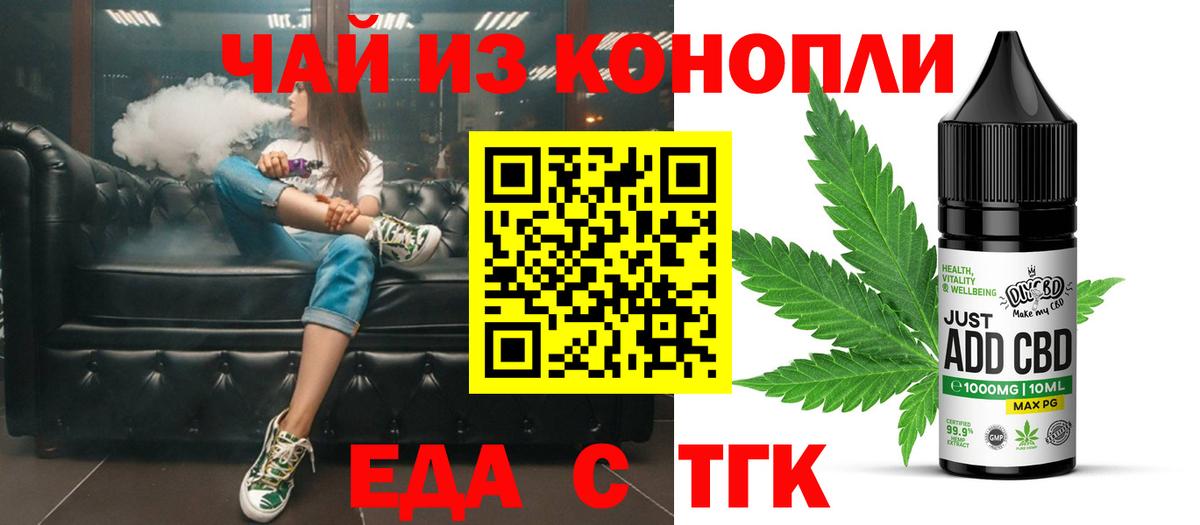 Еда ТГК конопля  Вход с VPN  Малгобек 