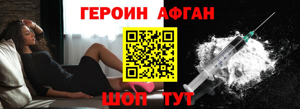 ГЕРОИН Heroin  Вход с VPN  Малгобек 