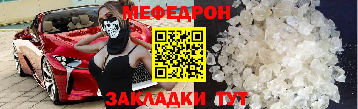 МЕФ кристаллы Малгобек