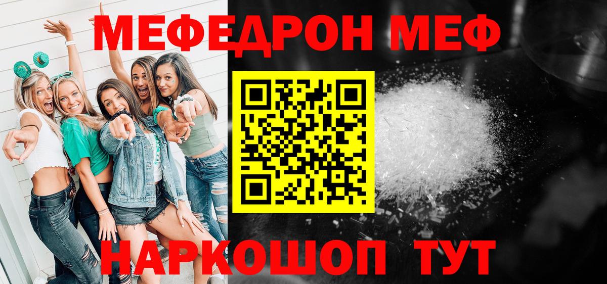 МЯУ-МЯУ  Мефедрон  Меф VHQ  Вход с VPN  Мефедрон кристаллы  Малгобек 