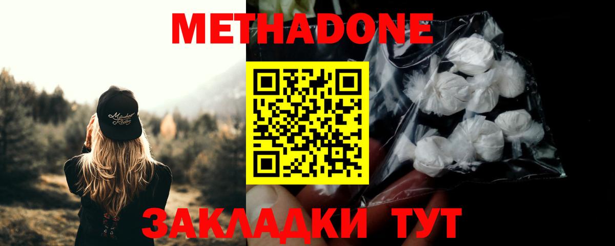 Метадон кристалл Малгобек