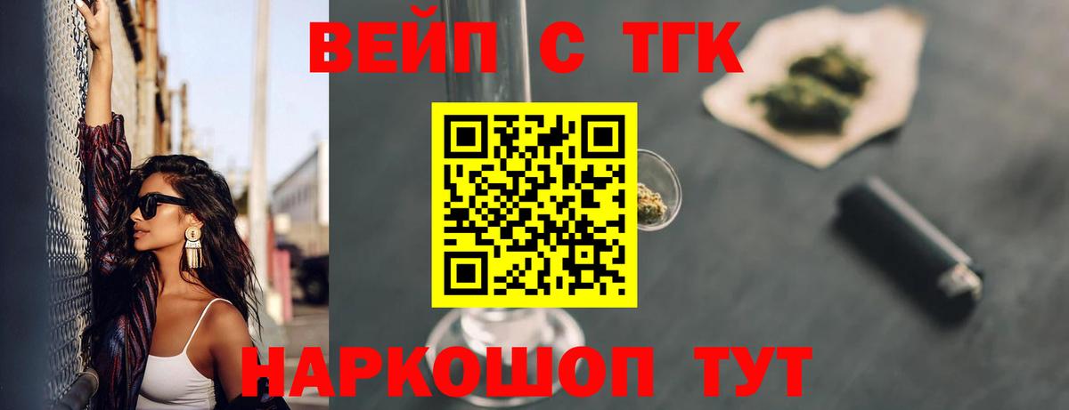 ТГК вейп Малгобек